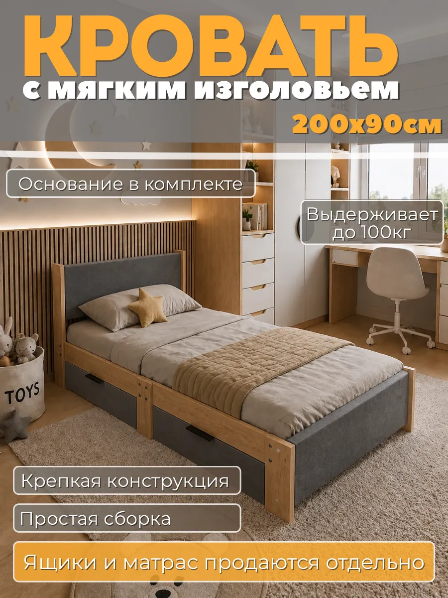 Кровать односпальная с мягким изголовьем 200х90см