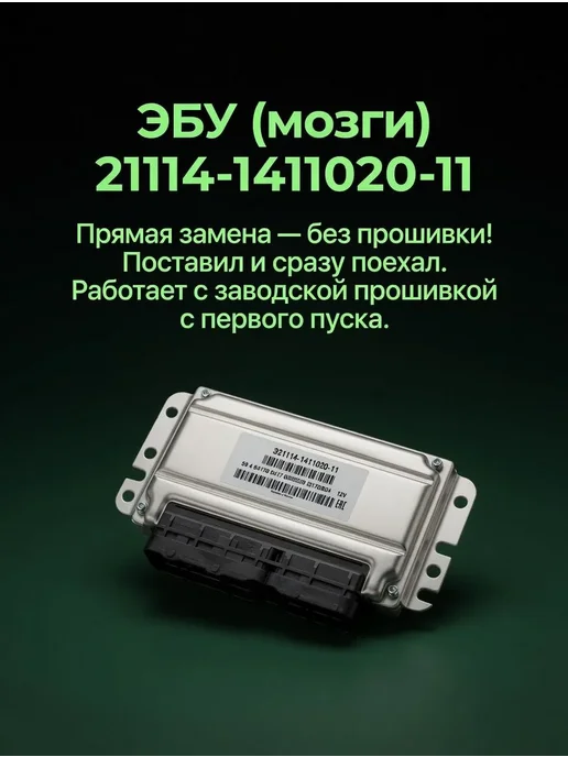 Нет бренда Контроллер 21114-1411020-11 ЭБУ 2110 2111 2112 1.6 8V, вариант, фото 2