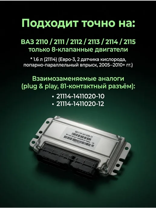 Нет бренда Контроллер 21114-1411020-11 ЭБУ 2110 2111 2112 1.6 8V, вариант, фото 3