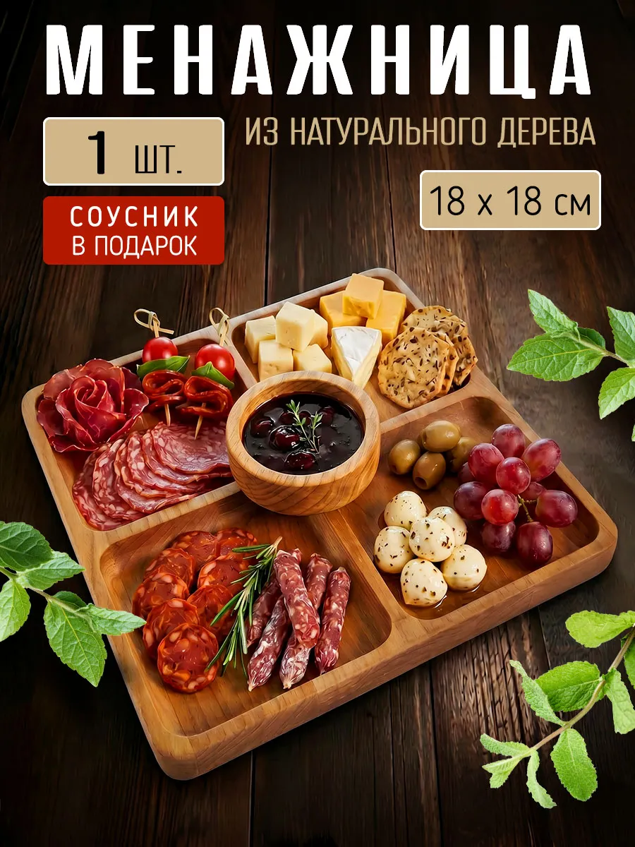 Менажница квадрат
