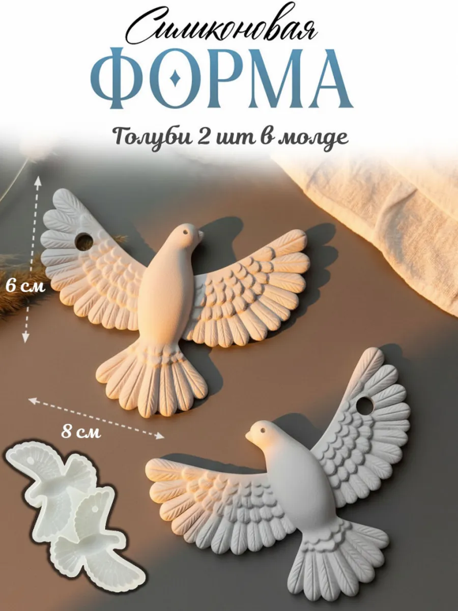 Силиконовая форма (молд) Голубь №732