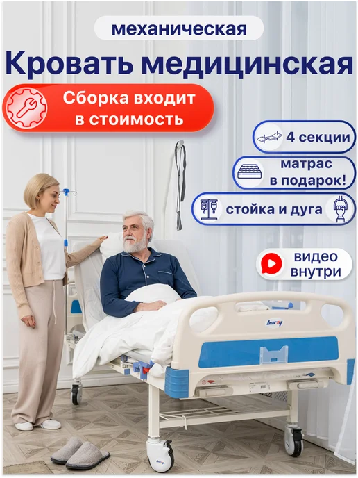 barry Кровать для лежачих больных медицинская с матрасом, белый