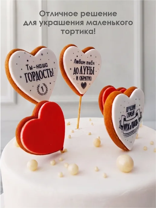Романовские радости Пряники на торт для папы и мужа, 5 шт, фото 3