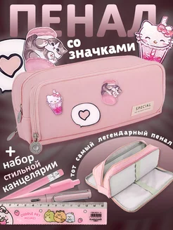CuteCase Пенал школьный подростковый со значками, три отделения