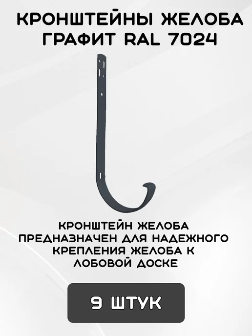 Grand Line Комплект желобов 4,1м мет.кр RAL7024 Графит, 4,1 м, фото 4