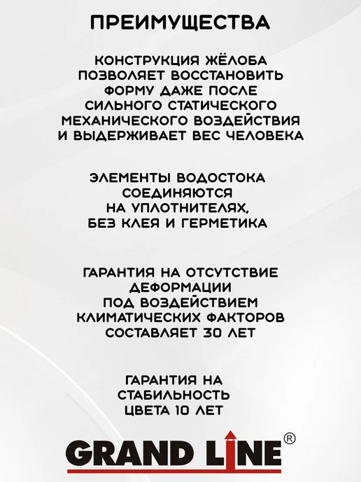 Grand Line Комплект желобов 4,1м мет.кр RAL7024 Графит, 4,1 м, фото 6