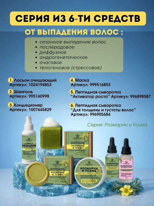Queen of Oils Маска кондиционер для волос Розмарин и Усьма, 50 мл, фото 2