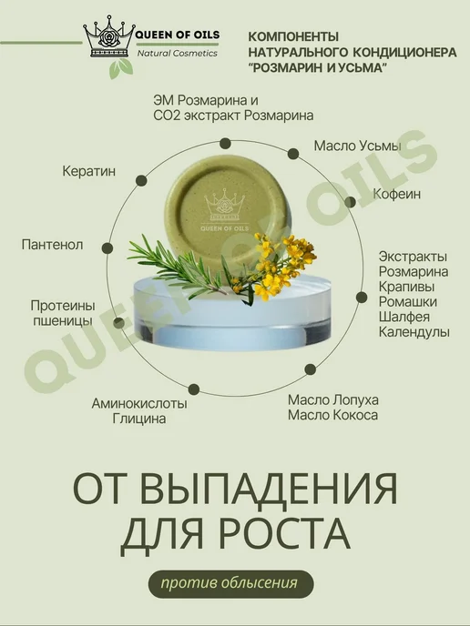 Queen of Oils Маска кондиционер для волос Розмарин и Усьма, 50 мл, фото 5