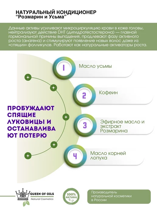 Queen of Oils Маска кондиционер для волос Розмарин и Усьма, 50 мл, фото 6