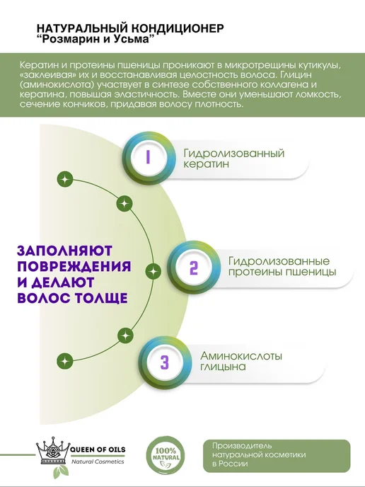 Queen of Oils Маска кондиционер для волос Розмарин и Усьма, 50 мл, фото 7