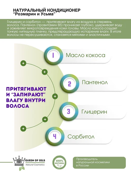 Queen of Oils Маска кондиционер для волос Розмарин и Усьма, 50 мл, фото 8