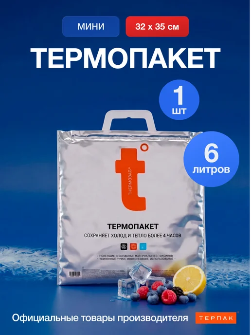 Termopack Термопакет Мини t°, 6 л, 32х35 см, 6 л