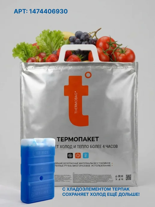 Termopack Термопакет Мини t°, 6 л, 32х35 см, 6 л, фото 8