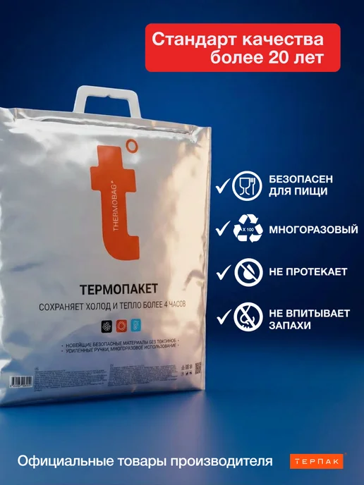 Termopack Термопакет Премиум t°, 15 л, 42х45 см, 15 л, фото 5