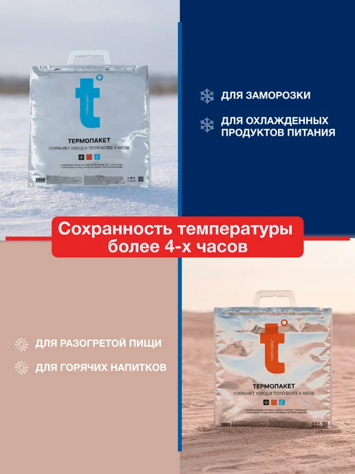 Termopack Термопакет Премиум t°, 15 л, 42х45 см, 15 л, фото 6