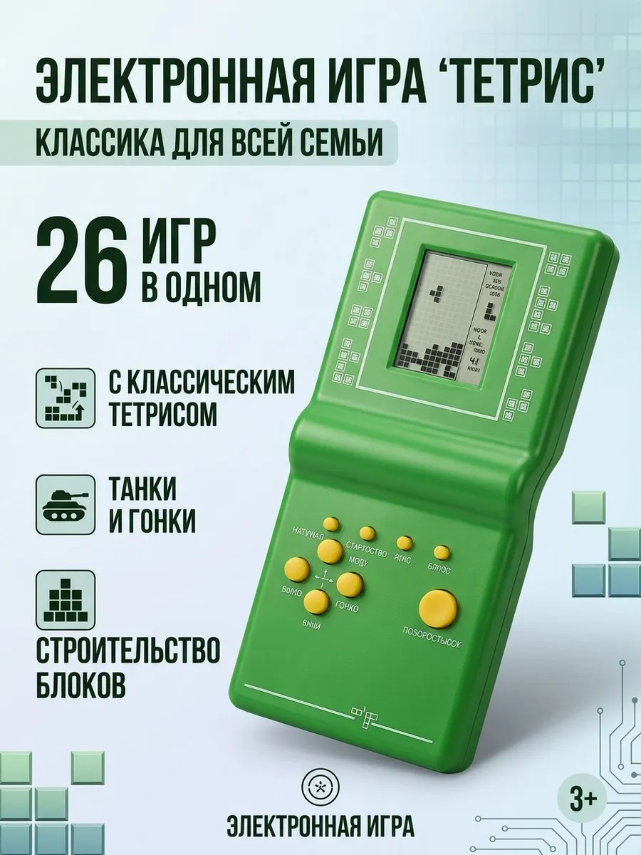 Тетрис