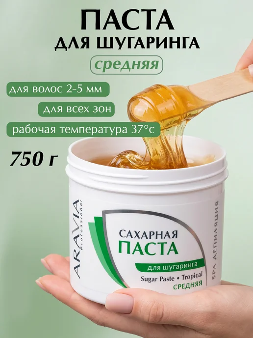 ARAVIA Professional Сахарная паста для шугаринга и депиляции, 750г, средняя