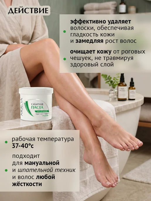 ARAVIA Professional Сахарная паста для шугаринга и депиляции, 750г, средняя, фото 2