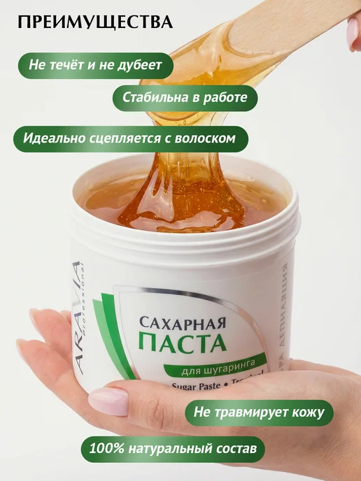 ARAVIA Professional Сахарная паста для шугаринга и депиляции, 750г, средняя, фото 4