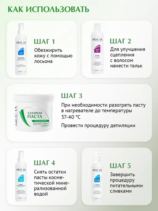 ARAVIA Professional Сахарная паста для шугаринга и депиляции, 750г, средняя, фото 6