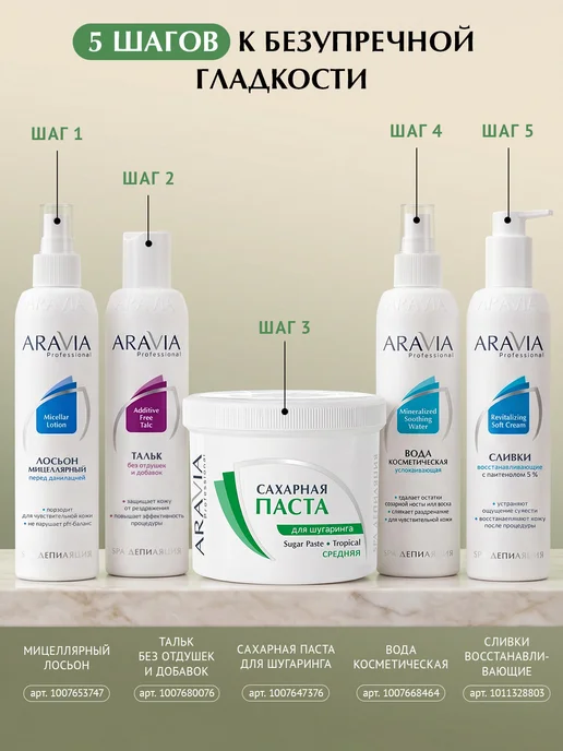 ARAVIA Professional Сахарная паста для шугаринга и депиляции, 750г, средняя, фото 8