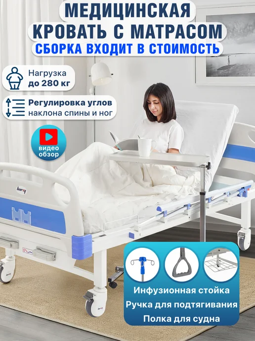 barry Медицинская кровать для лежачих больных с матрасом MB2pp, белый