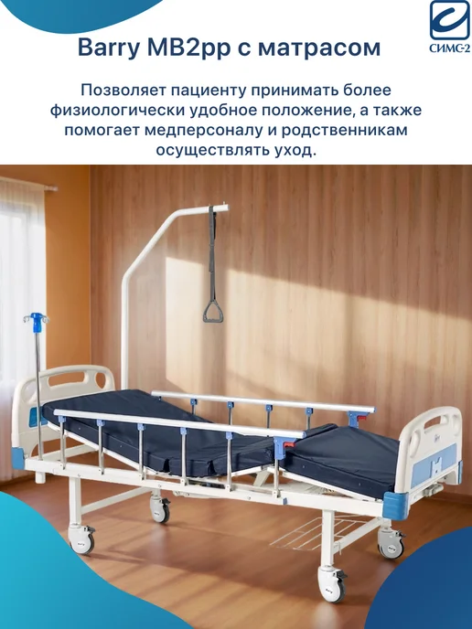 barry Медицинская кровать для лежачих больных с матрасом MB2pp, белый, фото 2