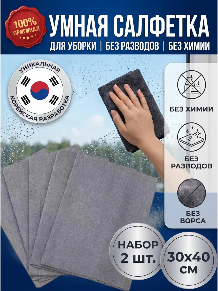 Салфетка для уборки