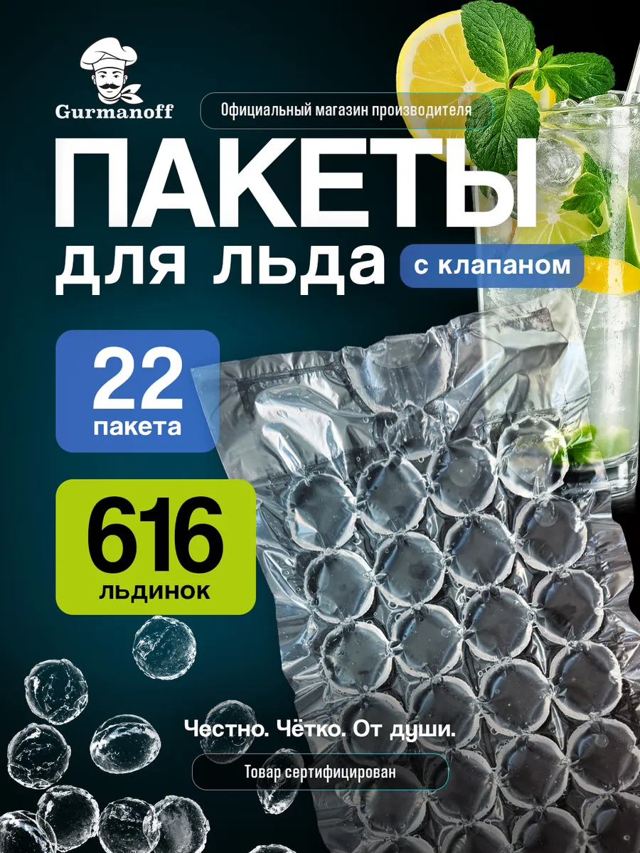 Пакеты для льда 616 льдинок с клапаном самозакрывающиеся