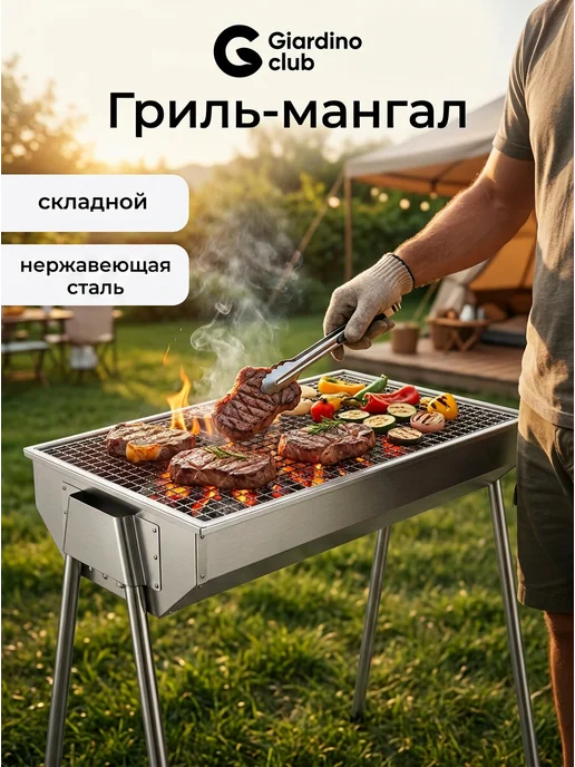 Giardino club Мангал для шашлыка разборный уличный складной гриль, серый