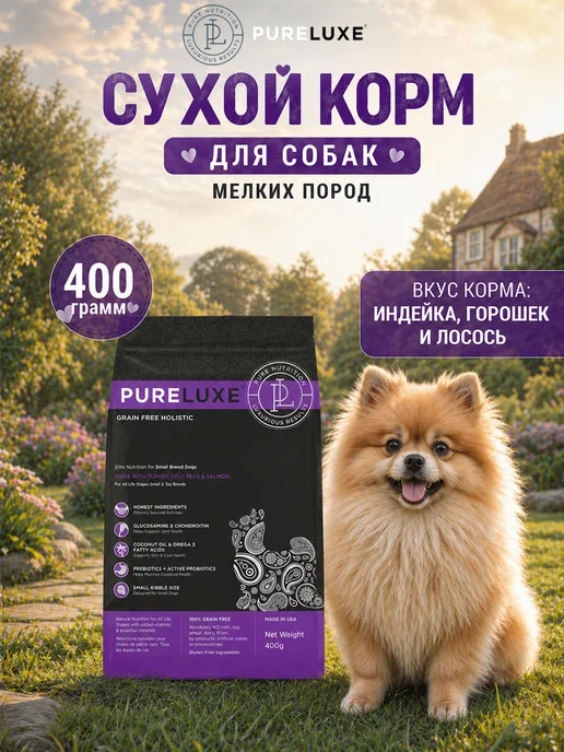 Сухой корм PureLux для собак, мелкие, индейка, лосось, 0,4 кг