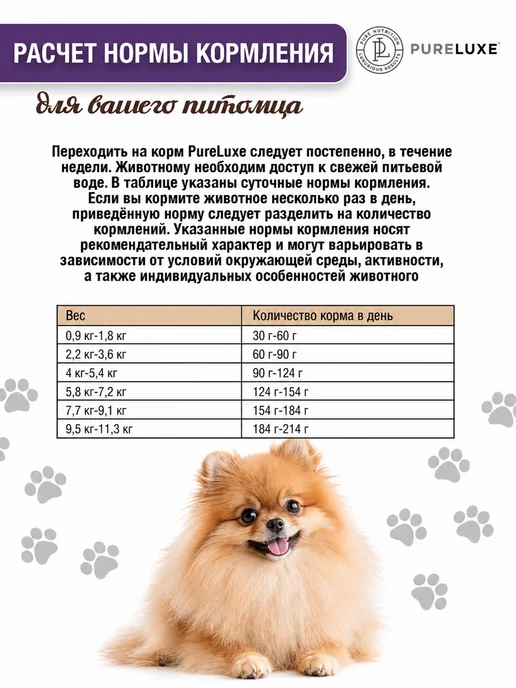 Сухой корм PureLux для собак, мелкие, индейка, лосось, 0,4 кг, фото 2