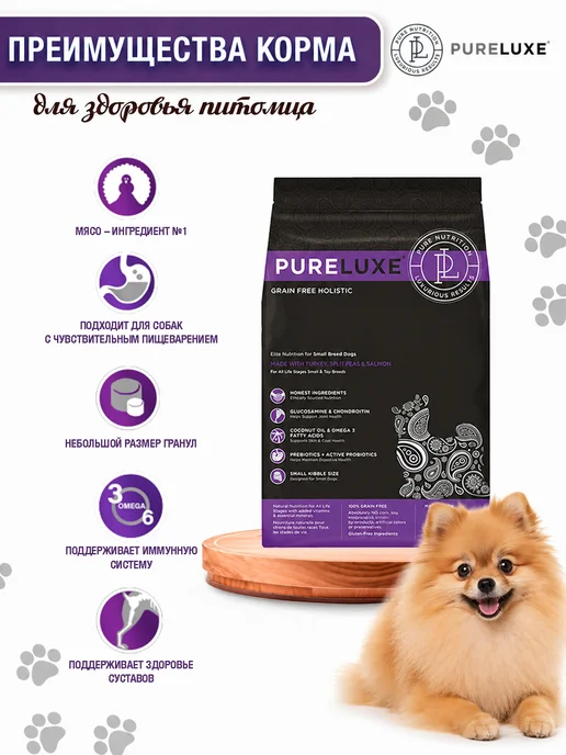 Сухой корм PureLux для собак, мелкие, индейка, лосось, 0,4 кг, фото 3