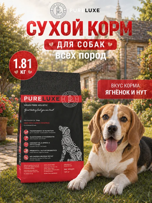 Сухой корм PureLux Нутом для собак, взрослые, ягненок, 1,81 кг