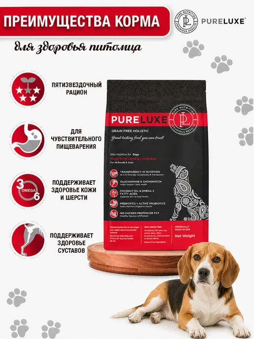 Сухой корм PureLux Нутом для собак, взрослые, ягненок, 1,81 кг, фото 3