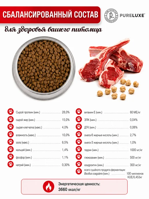 Сухой корм PureLux Нутом для собак, взрослые, ягненок, 1,81 кг, фото 4