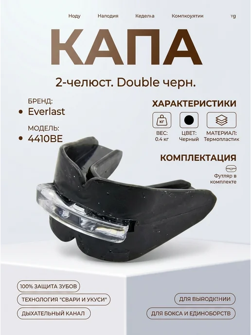 Everlast Капа Double, черный