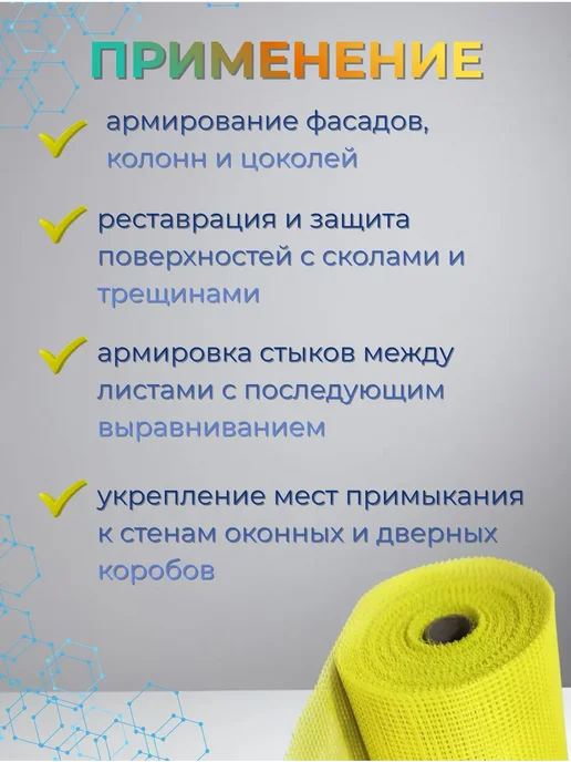 Сетки для штукатурки синяя желтая Сетка для штукатурки стен 1х10м 145г м2 желтая, 10 м, 145 г, фото 4