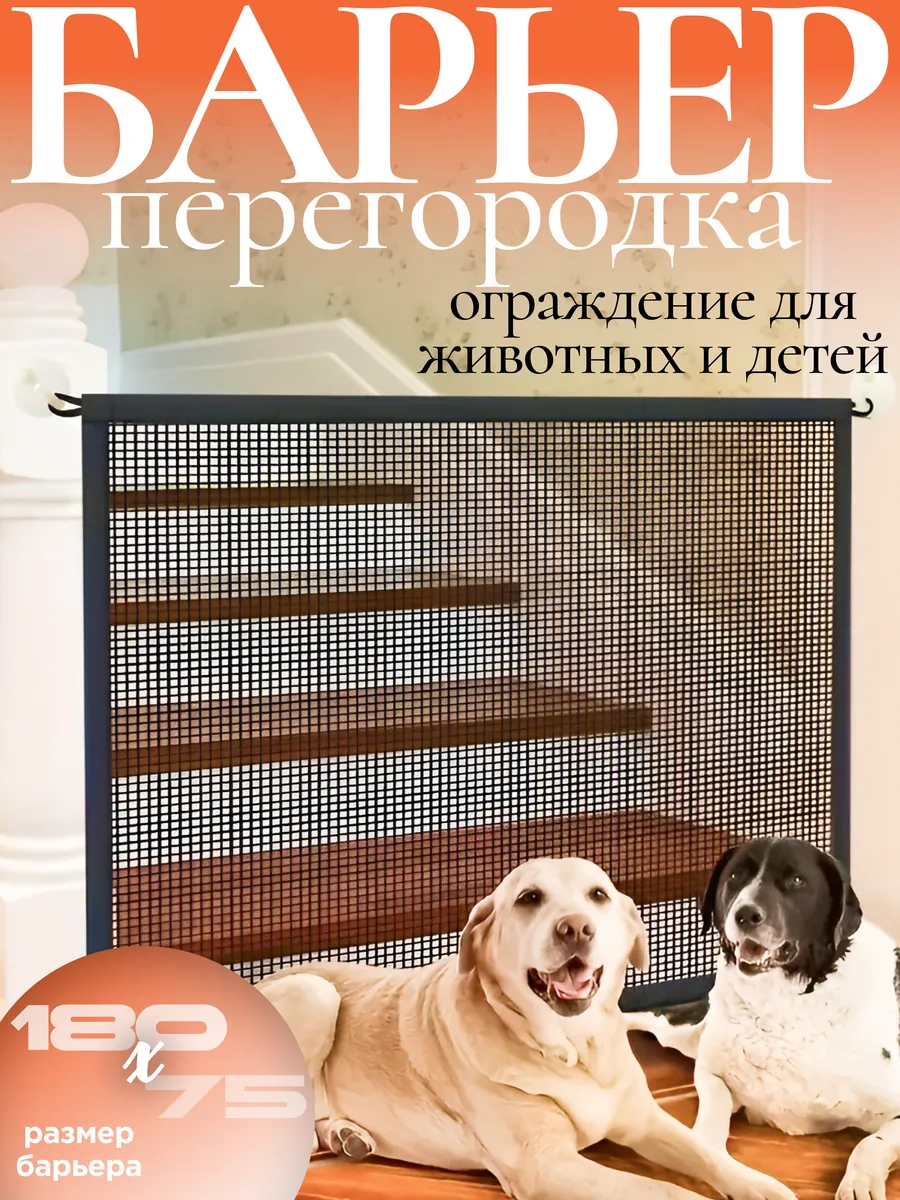 Перегородка для собак и кошек в дверной проем
