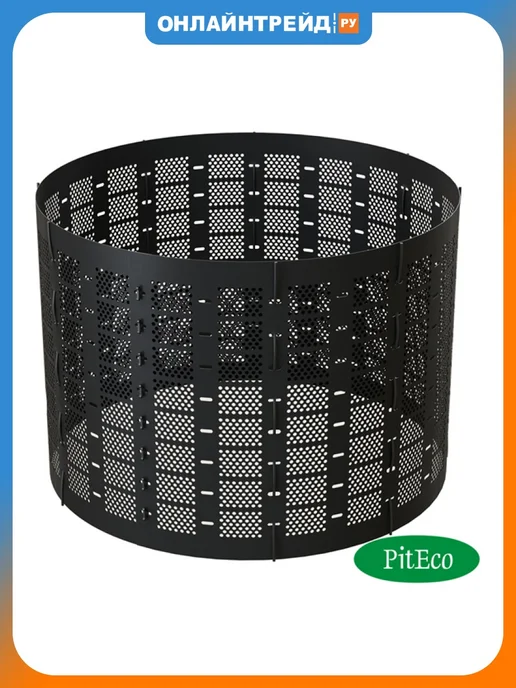 PitEco Компостер сетчатый, вариант