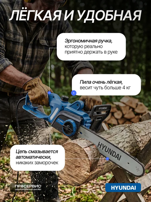 HYUNDAI Электропила цепная 220в от сети садовая пила 35 см XE 1830, синий, фото 5