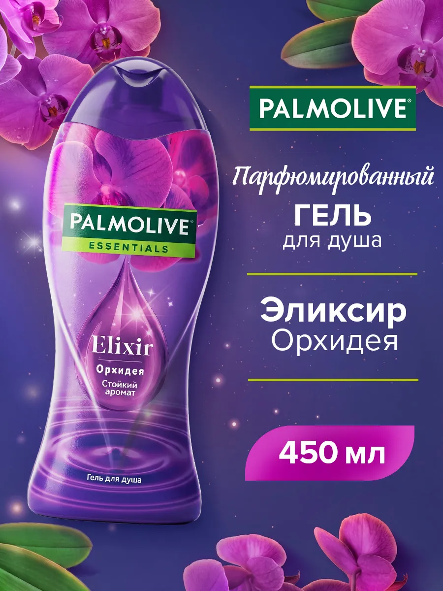 Гель для душа Essentials Орхидея 450мл