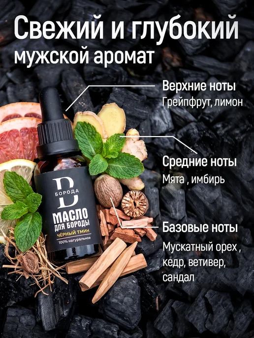 Масло для бороды, смягчающее, Чёрный тмин 30ml, 30 мл, фото 3