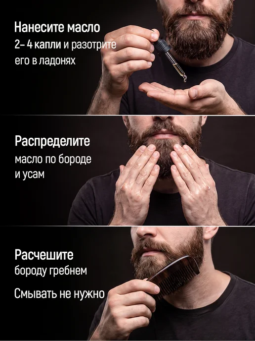 Масло для бороды, смягчающее, Чёрный тмин 30ml, 30 мл, фото 5