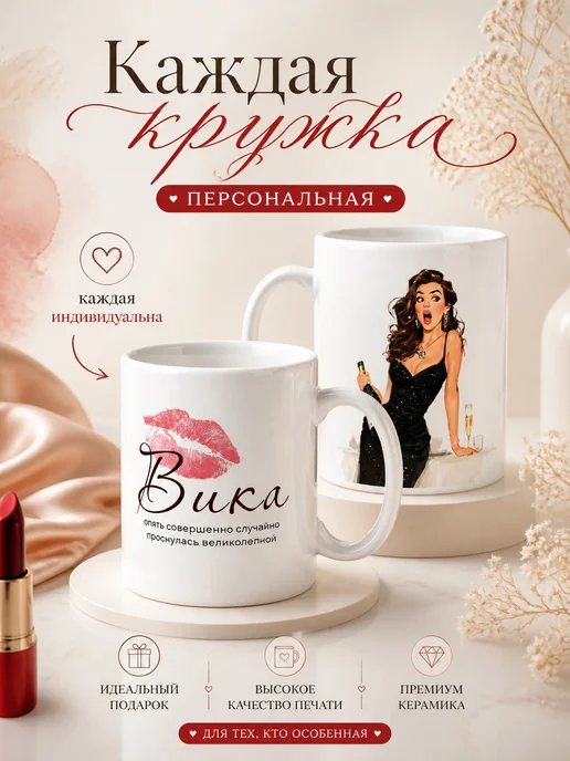 Кружка керамическая именная Вика для чая и кофе, вариант, фото 2