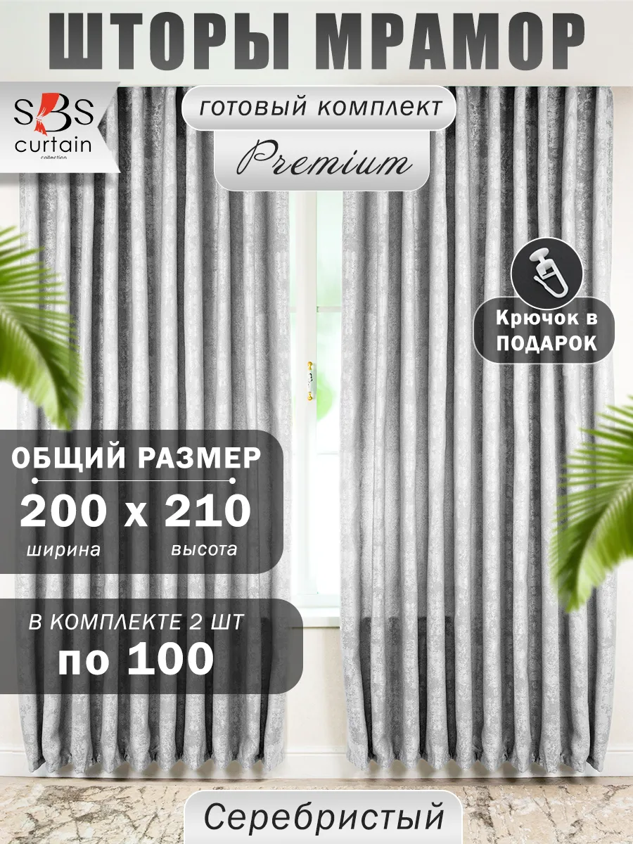Шторы Мрамор для гостиной и спальни 100х210 комплект 2 шт