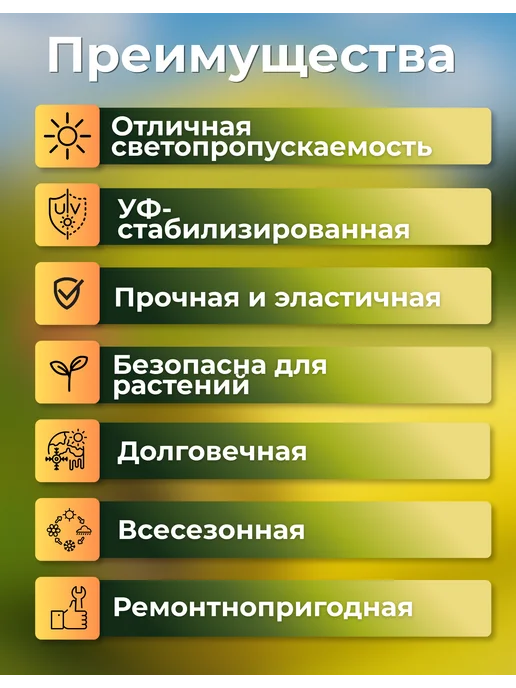 Сад Весты Светлица Пленка Светлица 120мкм 3х5м, 3x5 м, фото 2