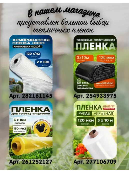 Сад Весты Светлица Пленка Светлица 120мкм 3х2м, 3x2 м, фото 6