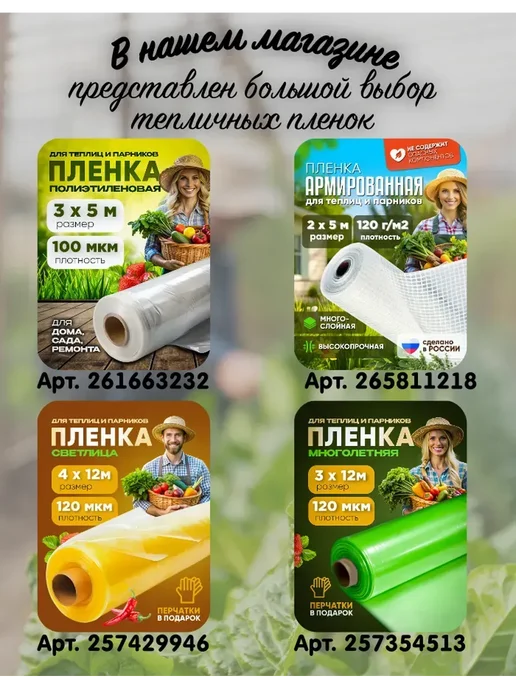 Сад Весты Светлица Пленка Светлица 150мкм 4х4м, 4x4 м, фото 7