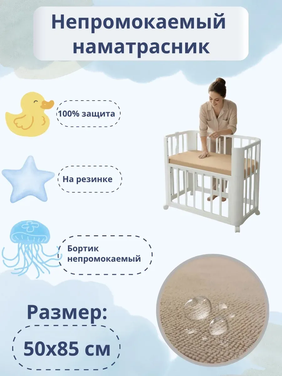 Наматрасник непромокаемый детский 50х85х6 см Бежевый